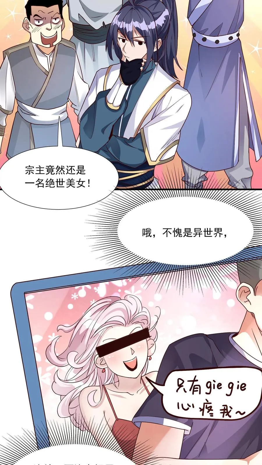 玄幻：我，无敌从败家开始！漫画,第1话 无敌败家系统2图