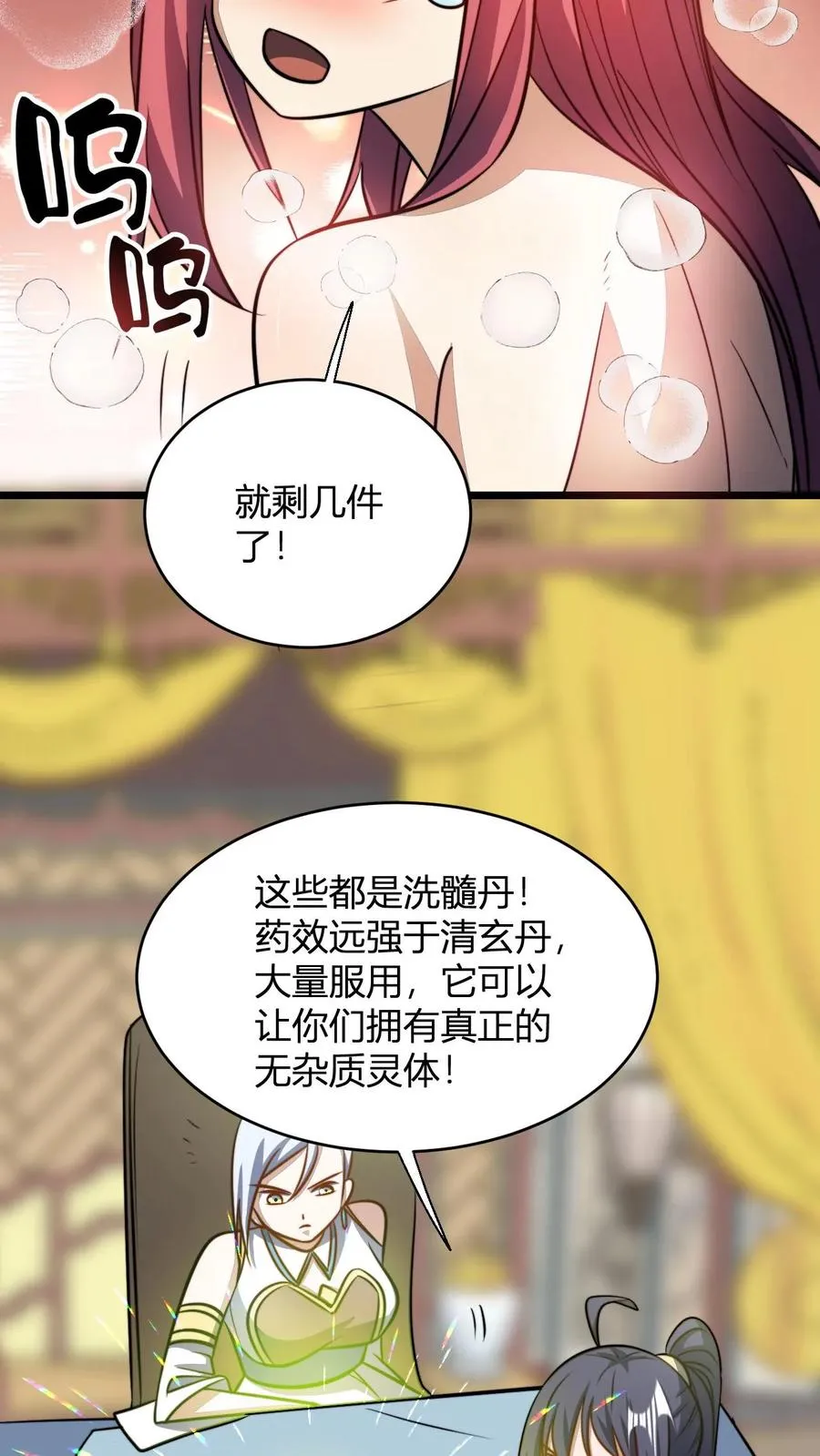 无敌从败家开始!更新漫画,第127话 难吃的洗髓丹2图