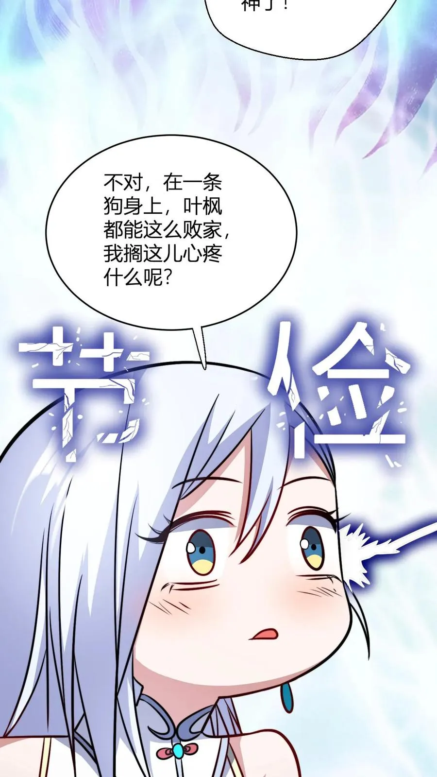 无敌从败家开始!叶枫 第134章漫画,第104话 反正是叶枫买单2图