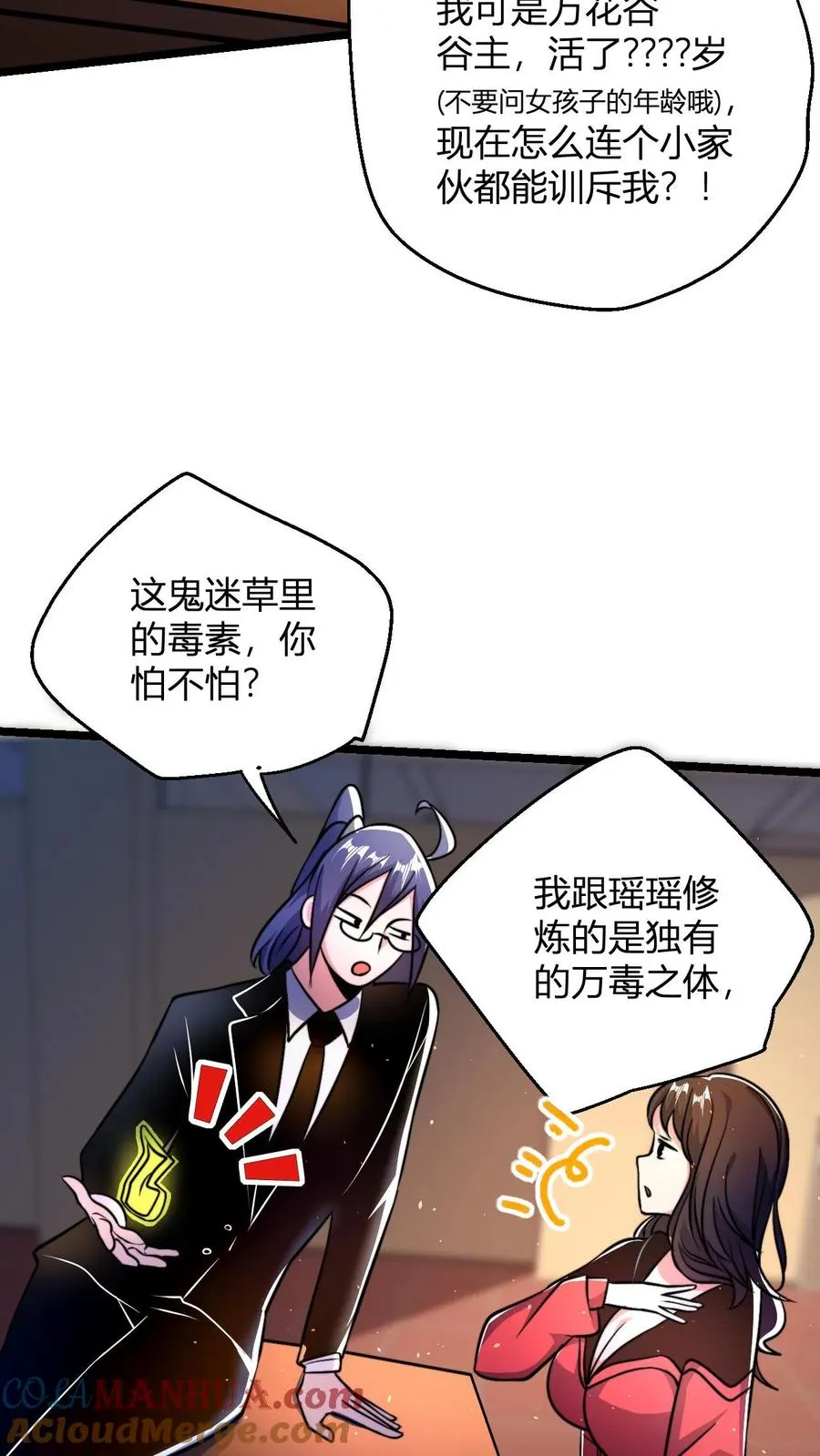 玄幻:无敌从推演武学开始笔趣阁漫画,第70话 有悟性的大徒弟1图