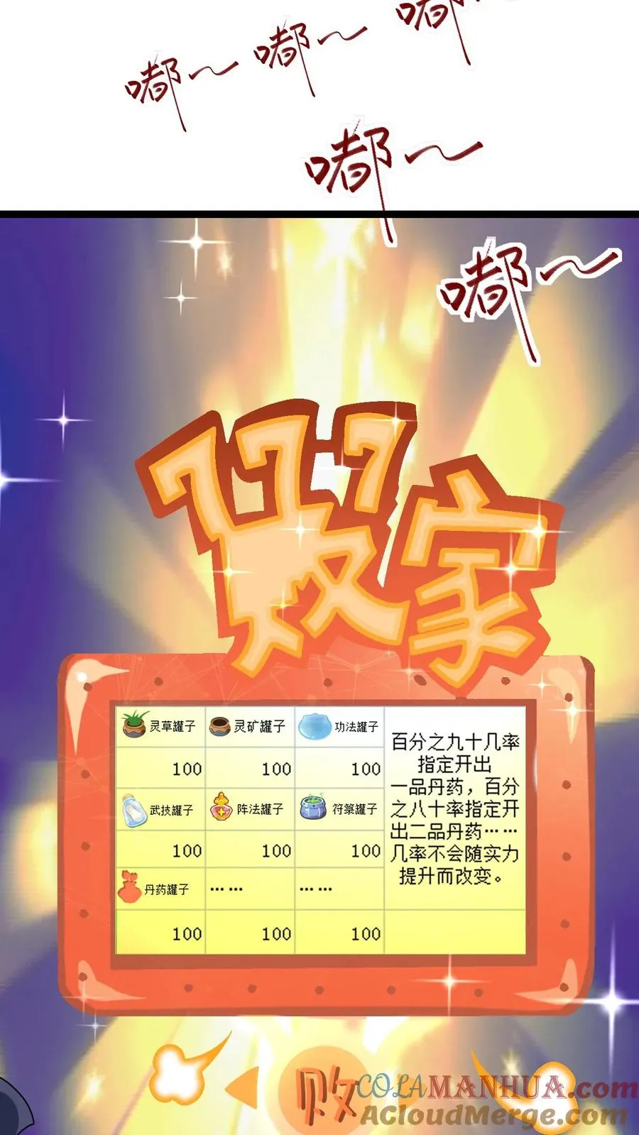玄幻：我，无敌从败家开始！漫画,第4话 突破灵海境1图