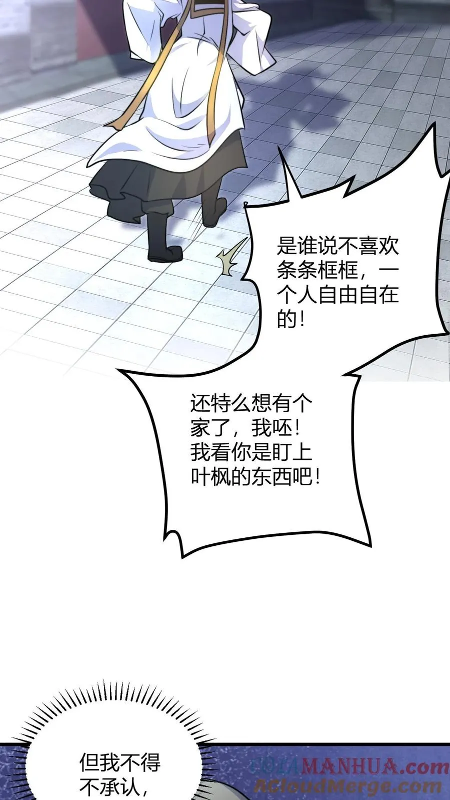 小说玄幻漫画,第45话 好好说话别拆我门1图