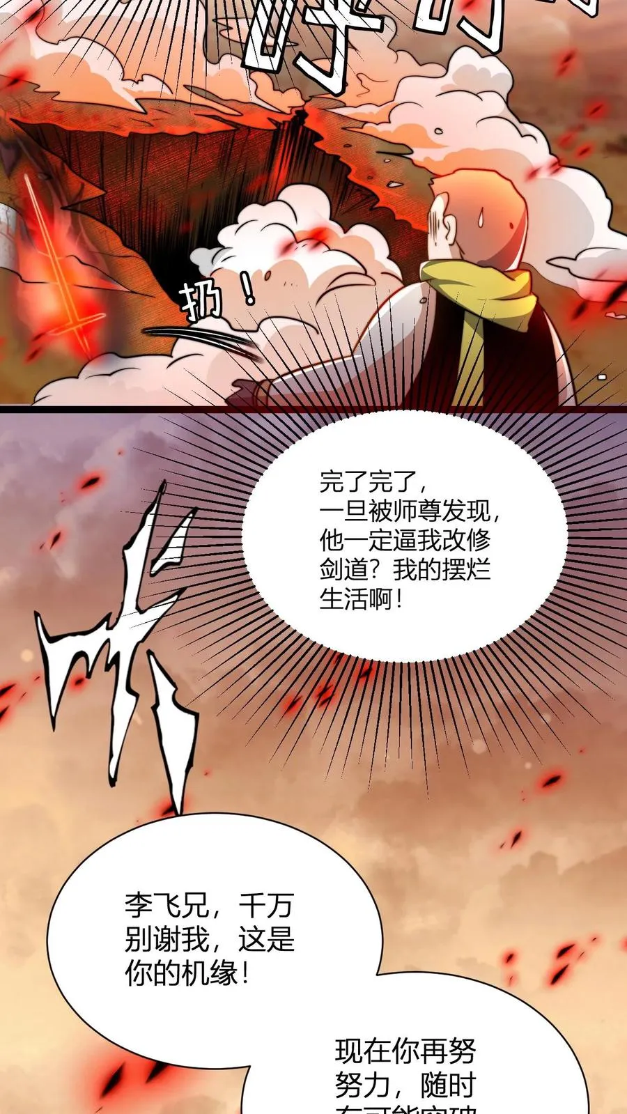 我无敌从降生开始免费阅读漫画,第63话 喂出来的剑心之境2图