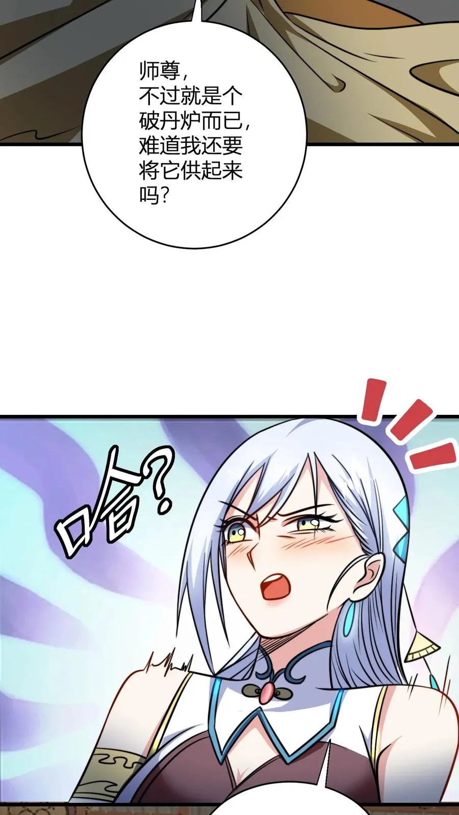 无敌从败家开始!小说下载漫画,第119话 天级炉鼎做茅坑2图