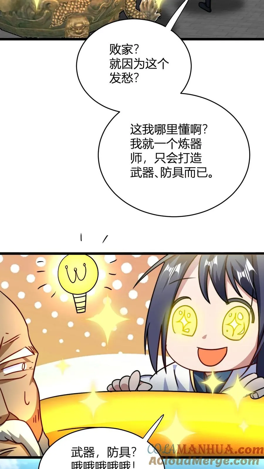 无敌从败家开始!全文免费阅读漫画,第121话 静月山庄袭来1图