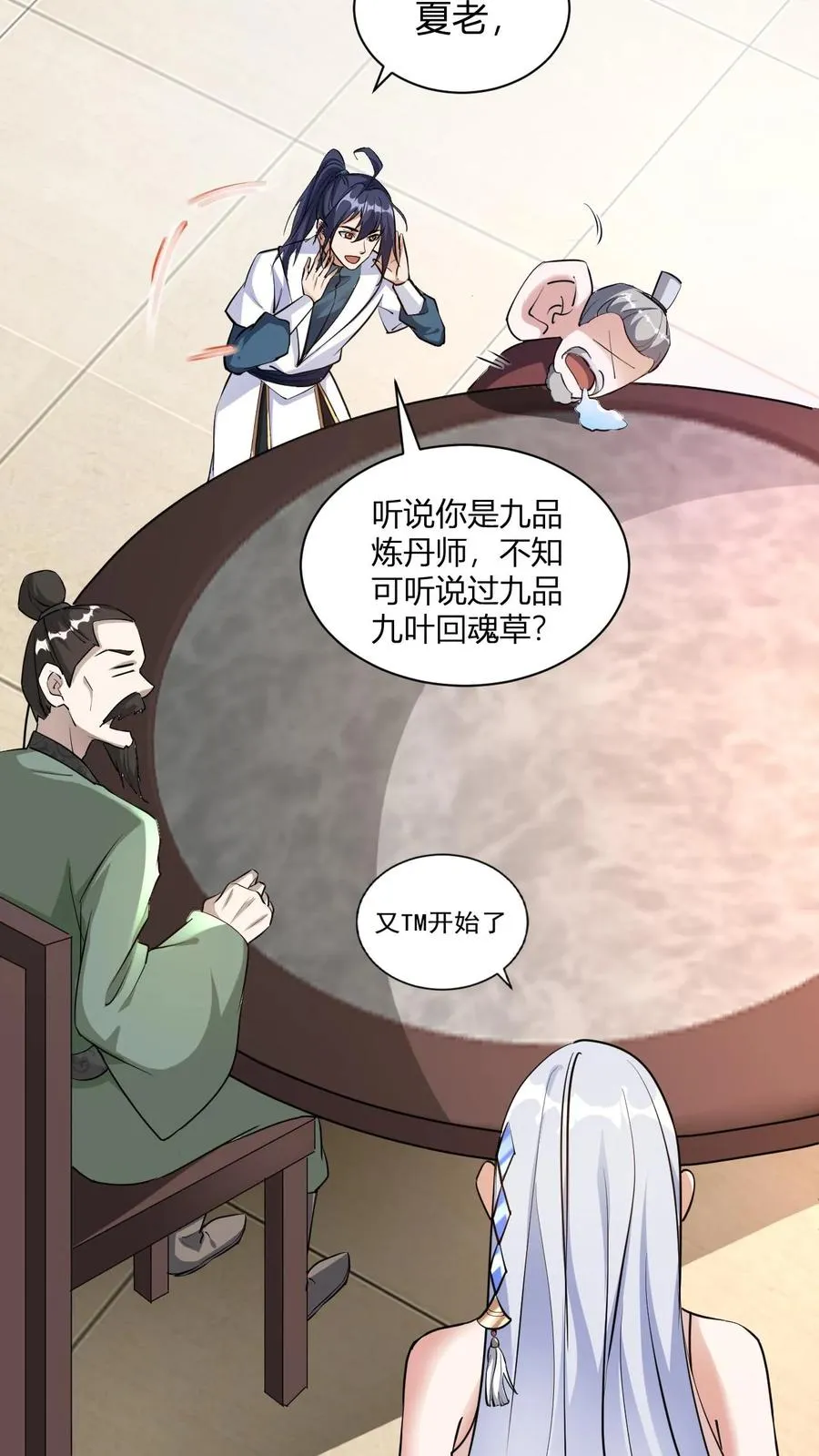 玄幻:无敌从签到开始免费阅读漫画,第18话 九叶回魂草1图