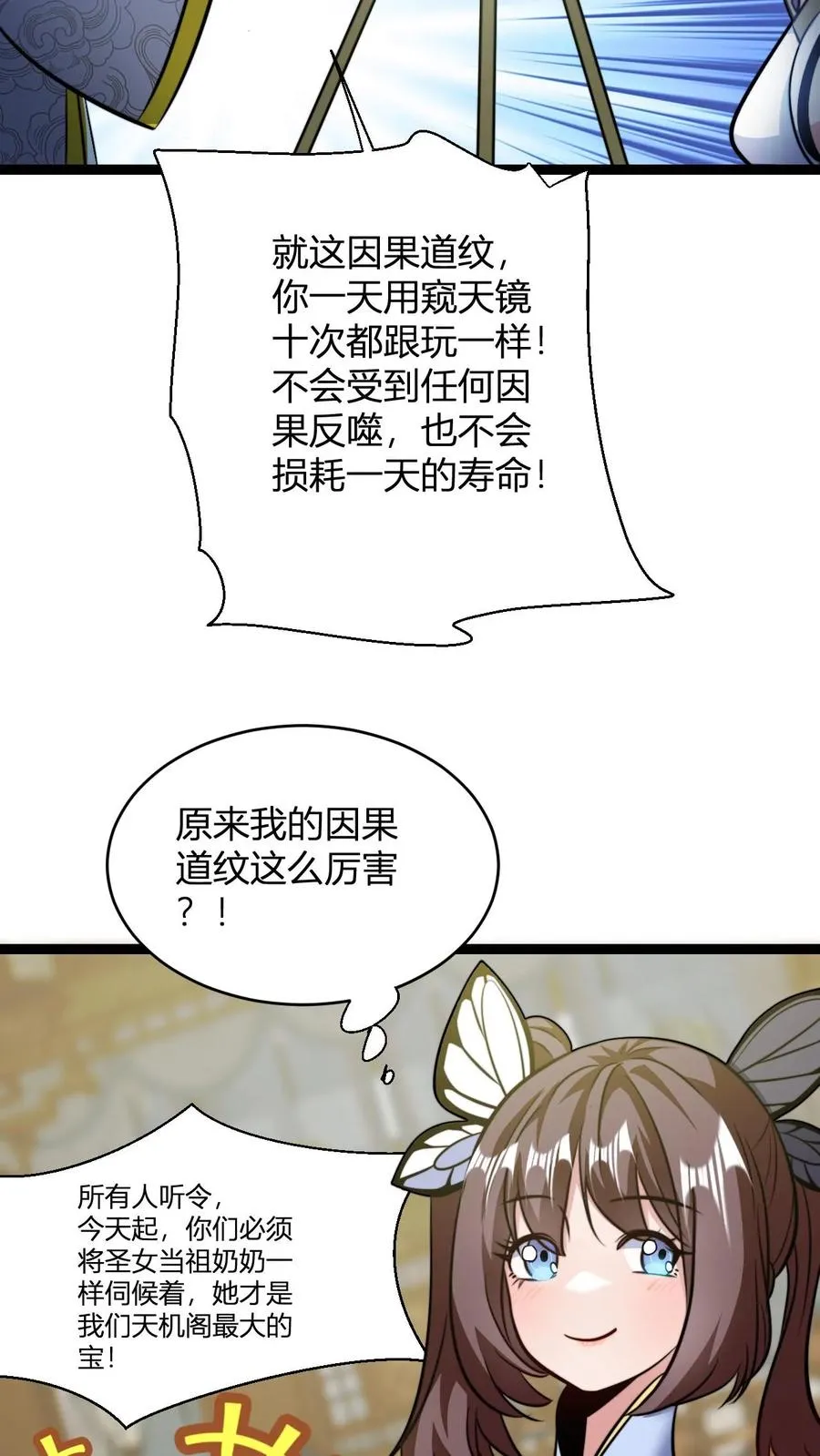 无敌从败家开始!笔趣阁漫画,第135话 有出息的二弟子2图