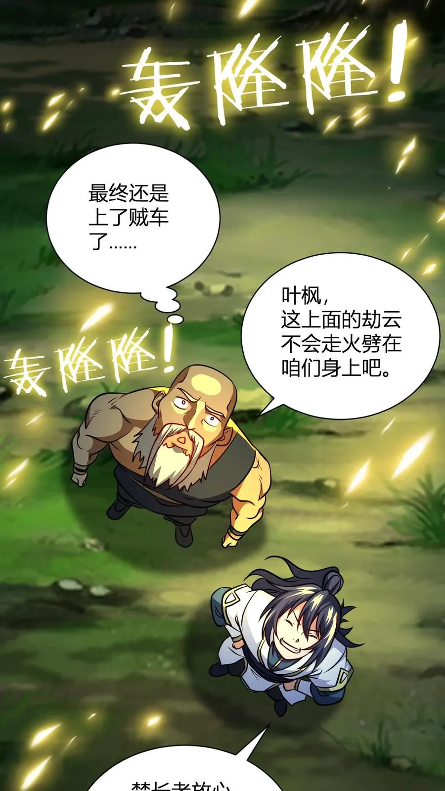 玄幻我无敌从败家开始39漫画,第137话 进攻准备2图