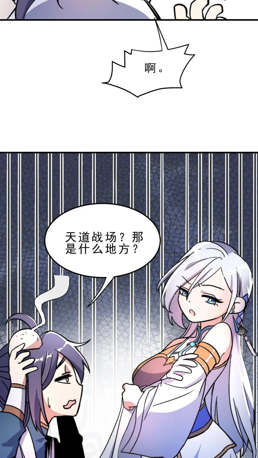 玄幻：我，无敌从败家开始！漫画,第22话 星极宗2图