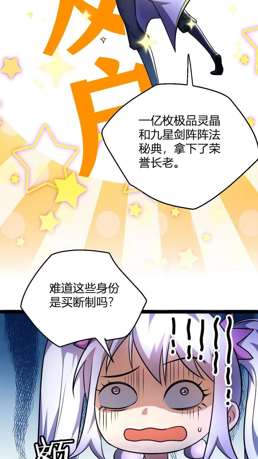 无敌从败家开始!合集漫画,第68话 收徒花语梦2图