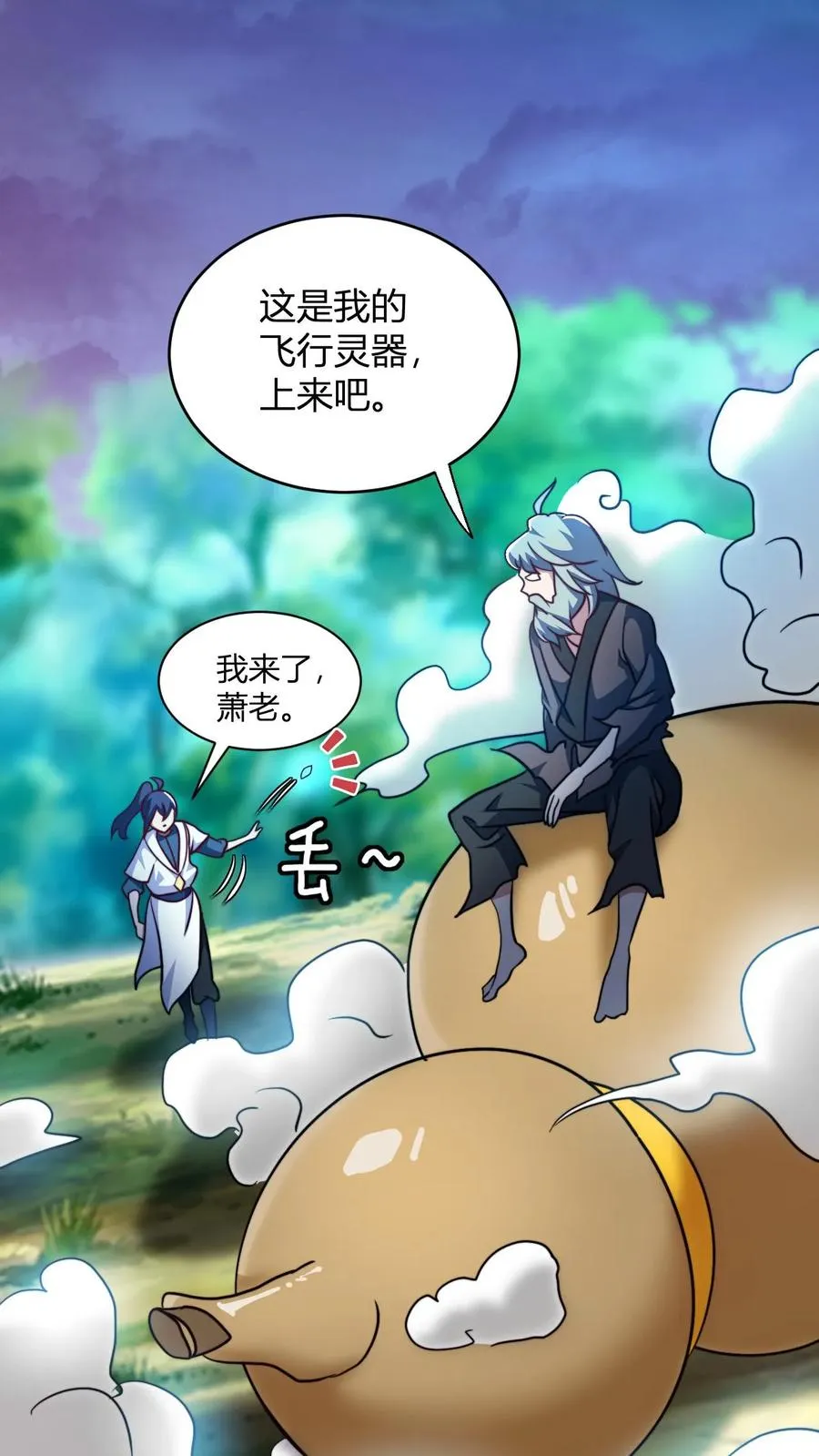 无敌从败家开始!叶枫(战天痕)漫画,第146话 萧老的心理承受能力2图