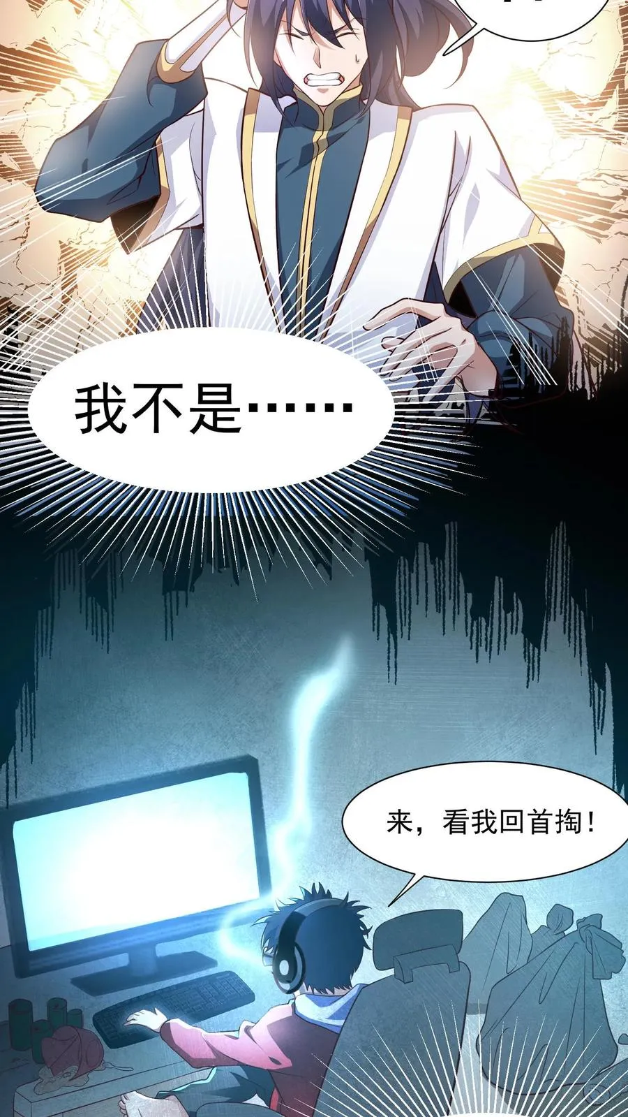 我无敌从巨富开始全文免费阅读漫画,第1话 无敌败家系统1图