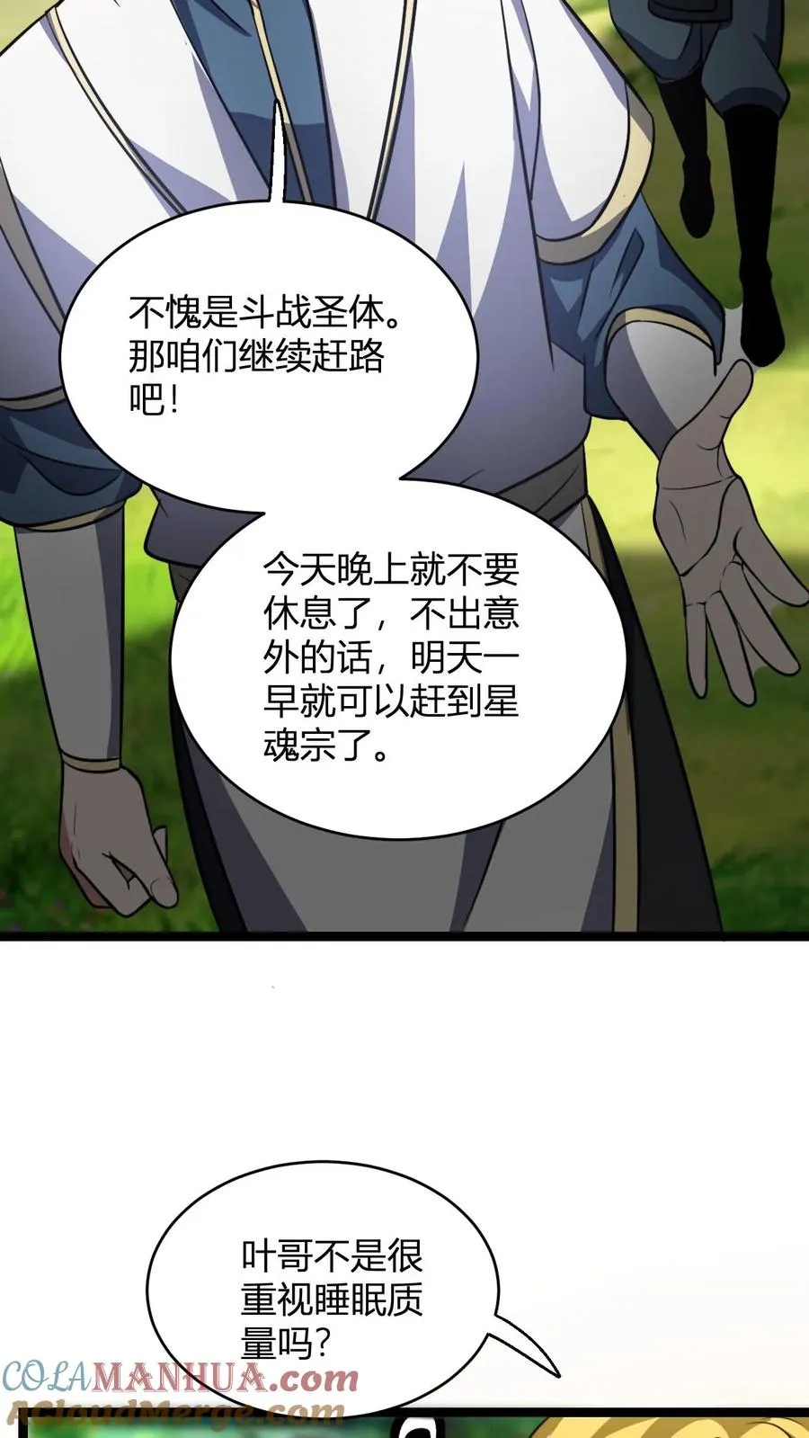 无敌从败家开始!盗版漫画,第92话 天级上品的厕纸1图