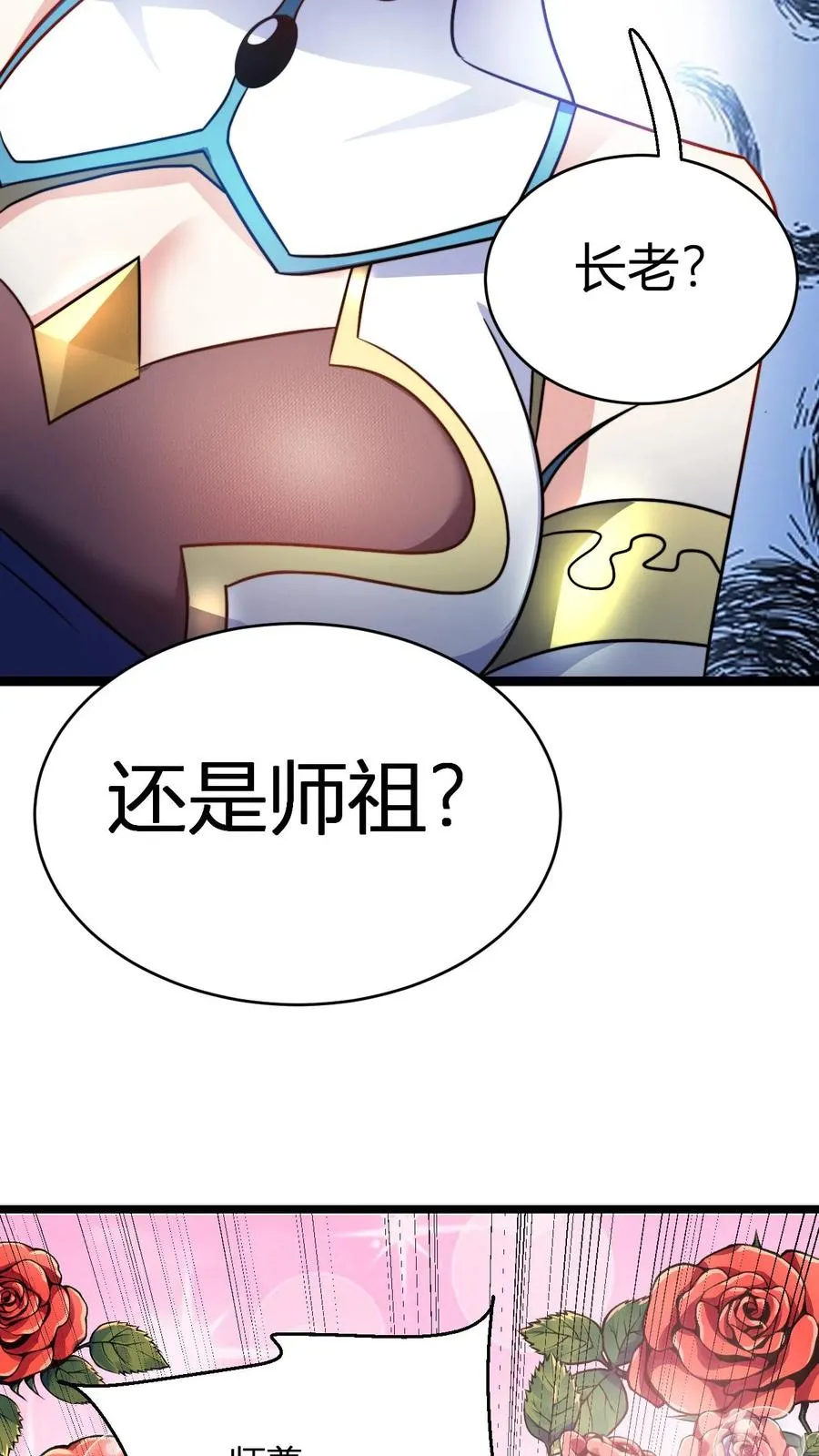 无敌从败家开始!笔趣阁漫画,第99话 增进感情2图