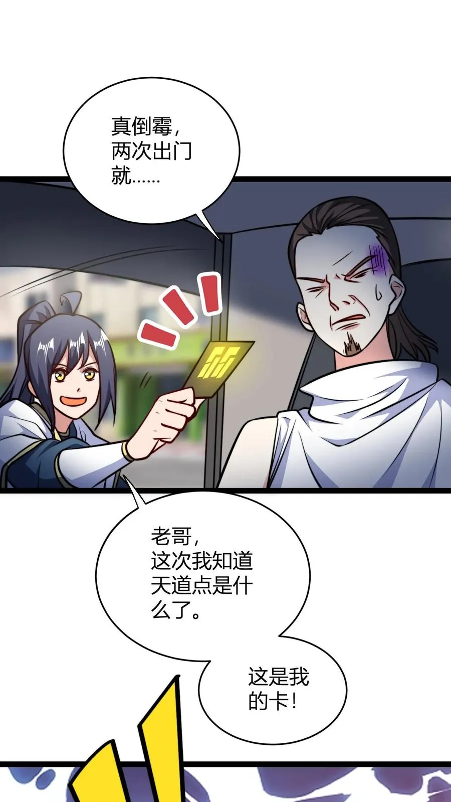 玄幻：我，无敌从败家开始！漫画,第154话 重逢李飞2图