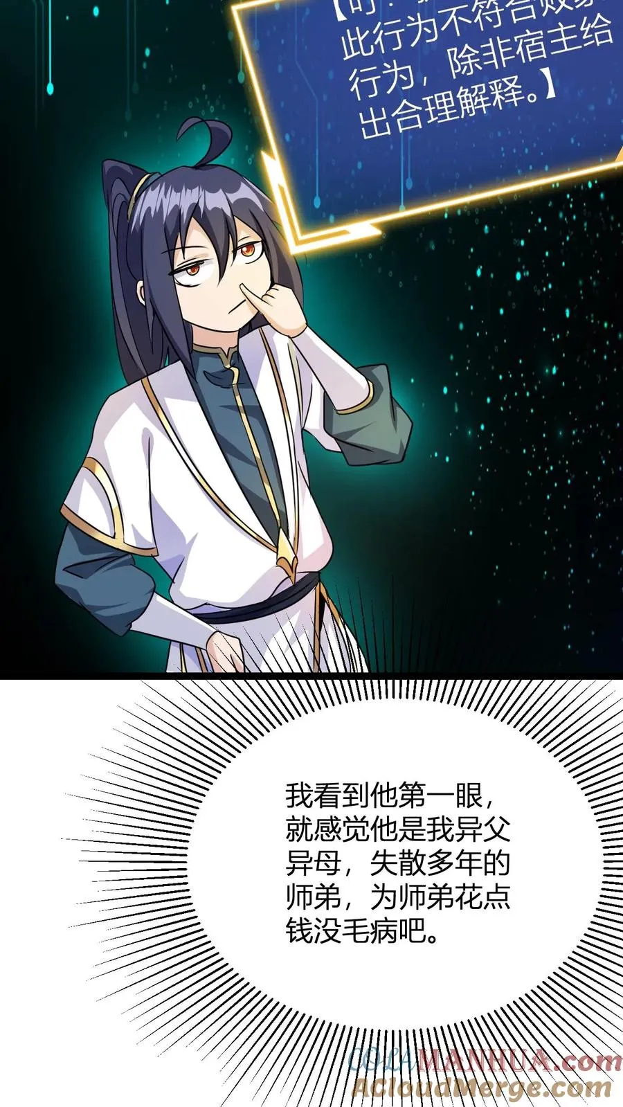 玄幻：我，无敌从败家开始！漫画,第8话 异父异母亲师弟1图