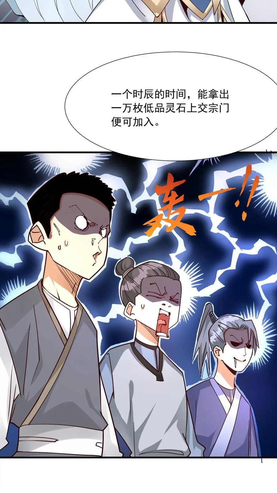 玄幻：我，无敌从败家开始！漫画,第1话 无敌败家系统2图