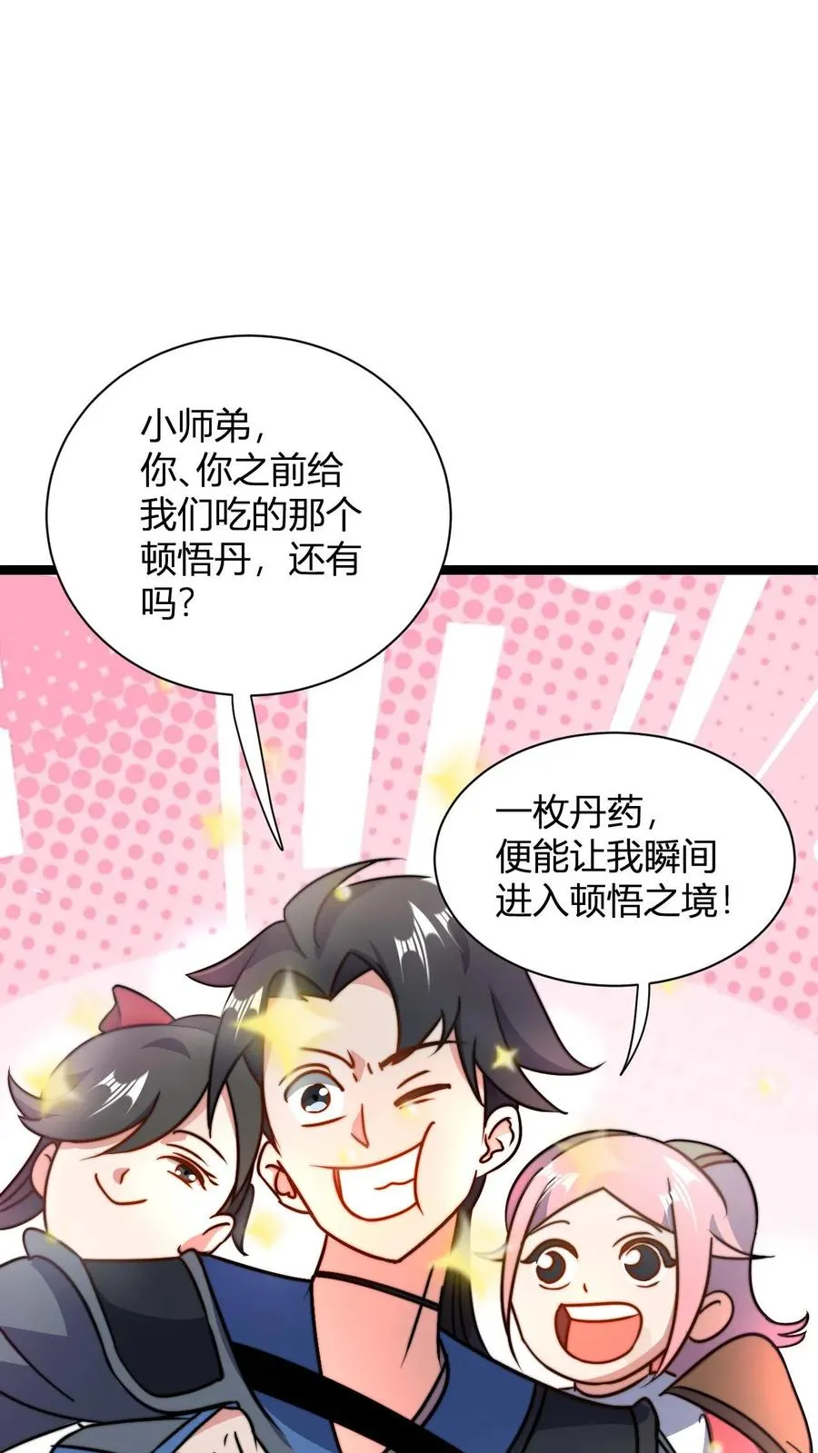 无敌从败家开始!叶枫 第500章漫画,第34话 败家神壕2图