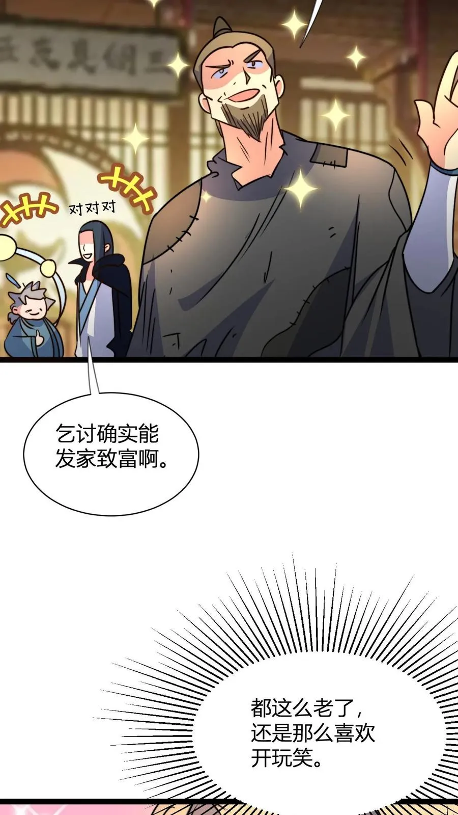 玄幻：我，无敌从败家开始！漫画,第49话 毫无下限2图