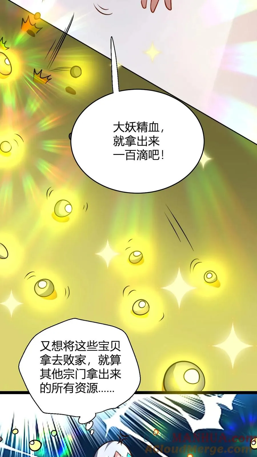 无敌从败家开始!叶枫 第500章漫画,第102话 合理分配1图