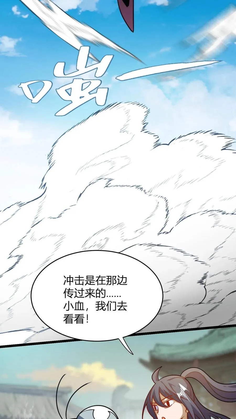 无敌从败家开始!全文免费阅读漫画,第106话 谁敢伤我师尊2图