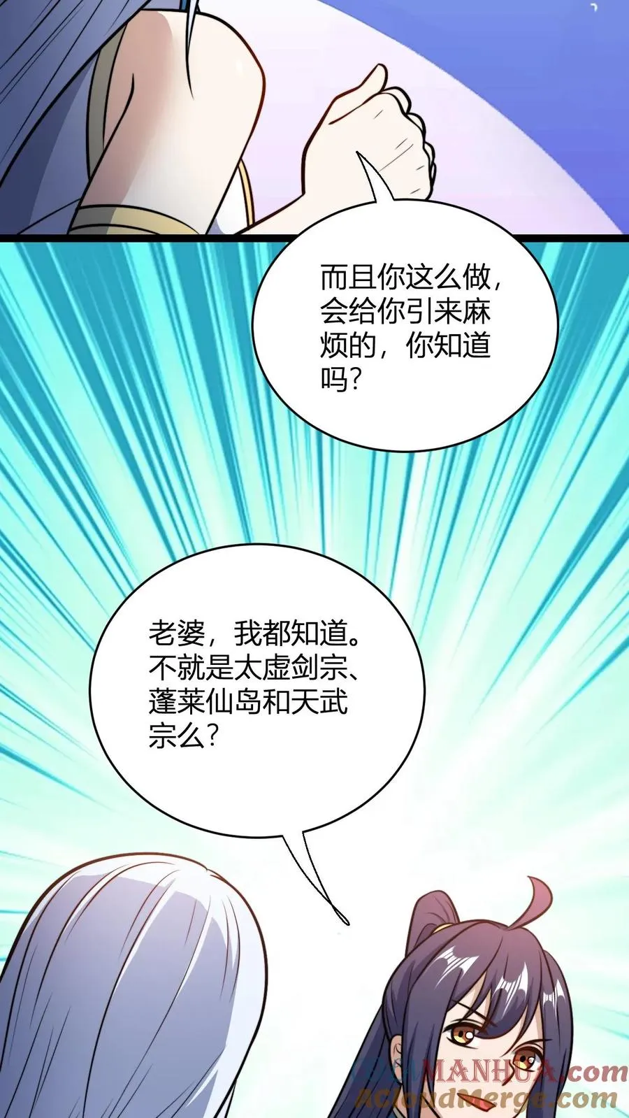 玄幻我无敌从败家开始漫画免费看漫画,第195话 完婚1图