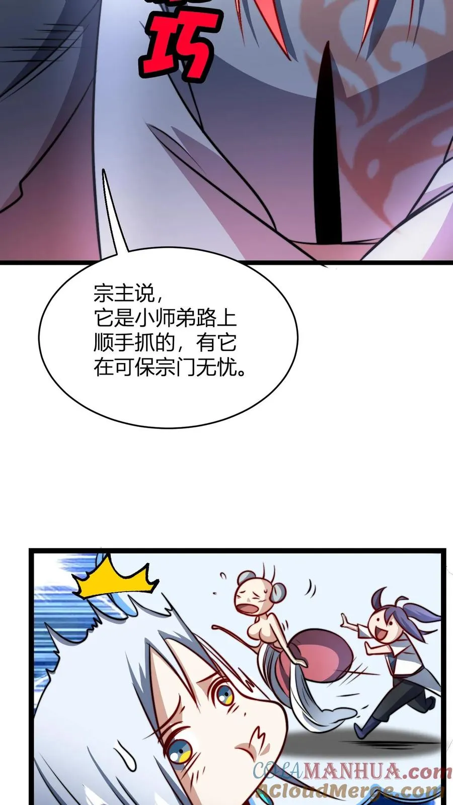 玄幻我无敌从败家开始漫画下拉式漫画,第72话 好徒弟1图