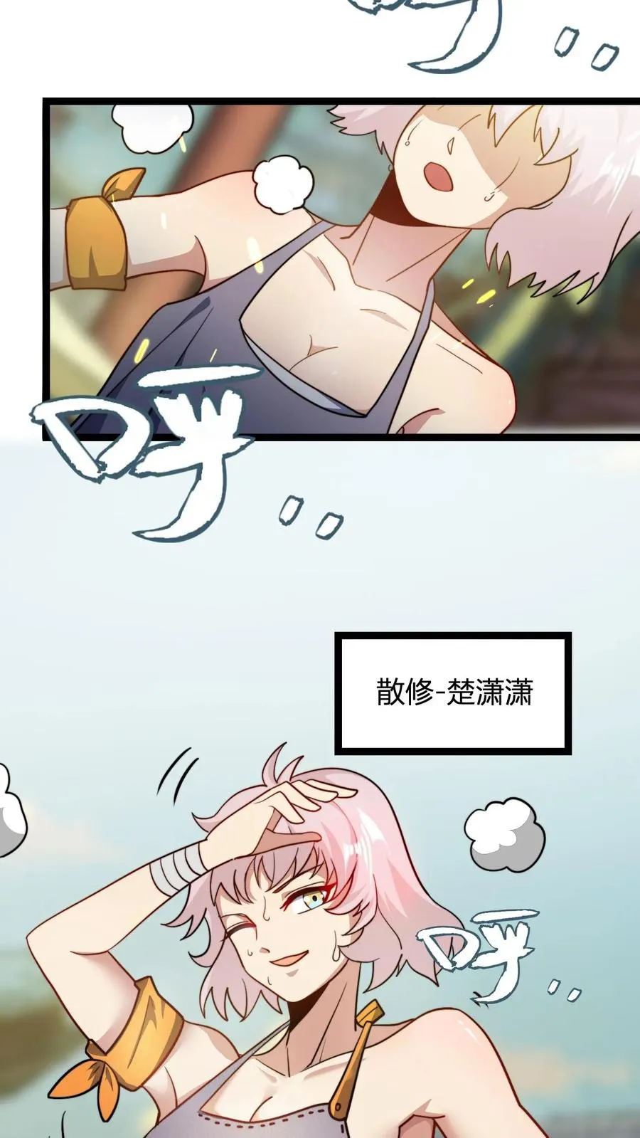 玄幻我无敌从败家开始漫画下拉式六漫画漫画,第105话 楚潇潇2图