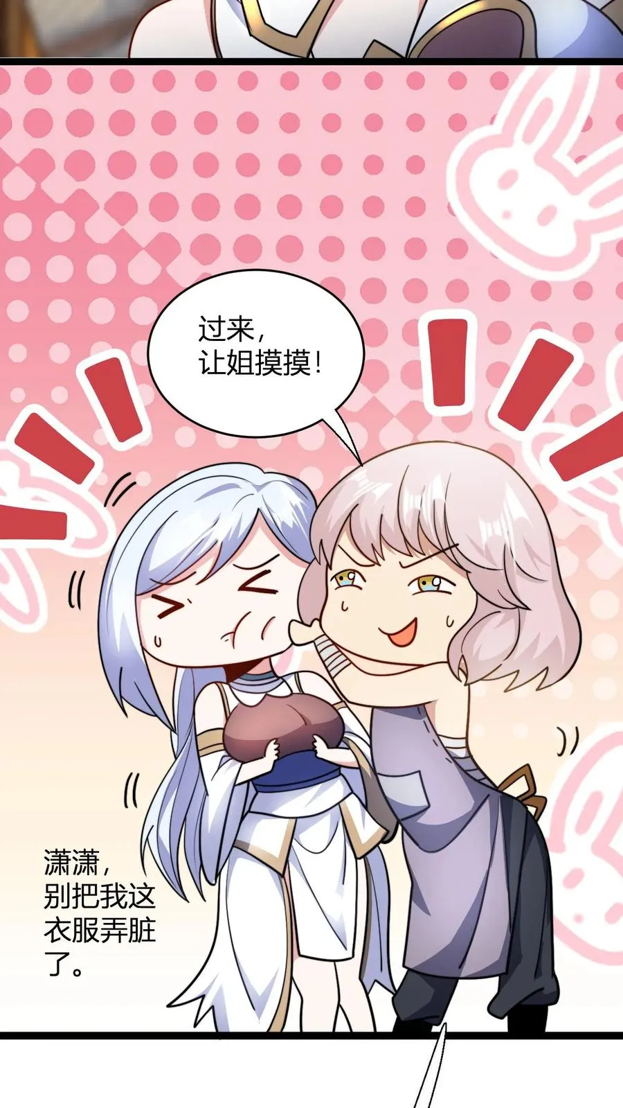 无敌从败家开始!免费完整版漫画,第105话 楚潇潇2图