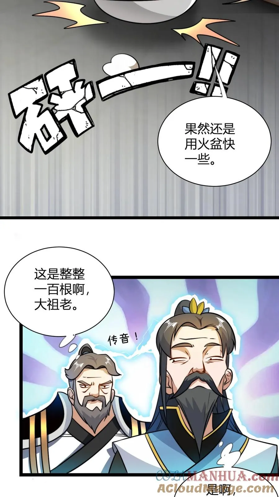 无敌从败家开始免费阅读漫画,第47话 不如享受1图