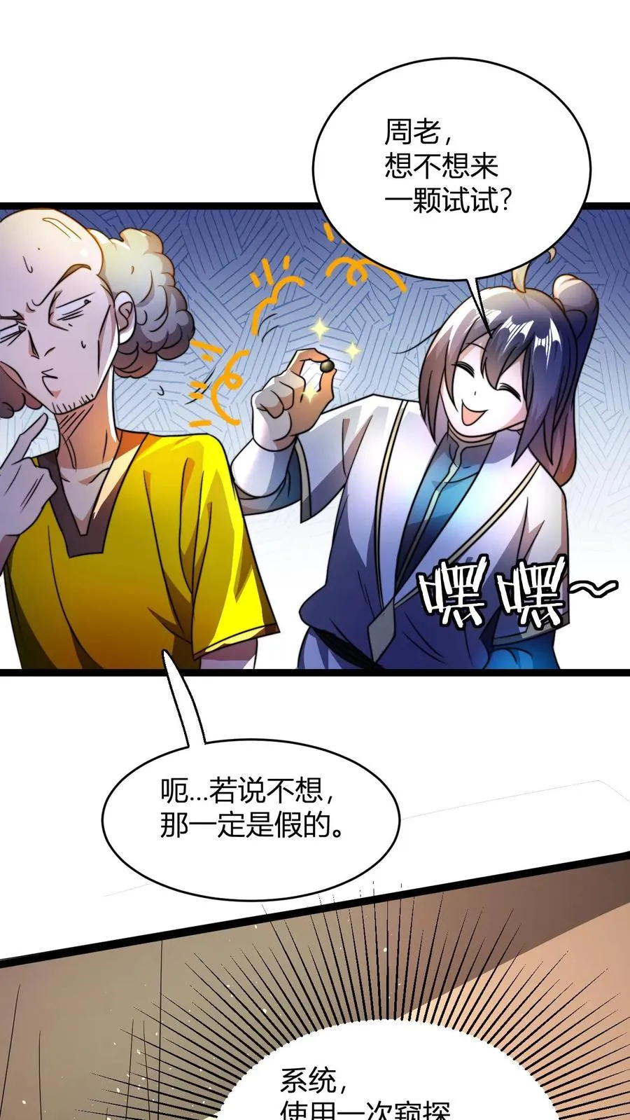 玄幻我无敌从败家开始作者漫画,第75话 夜凌雪2图