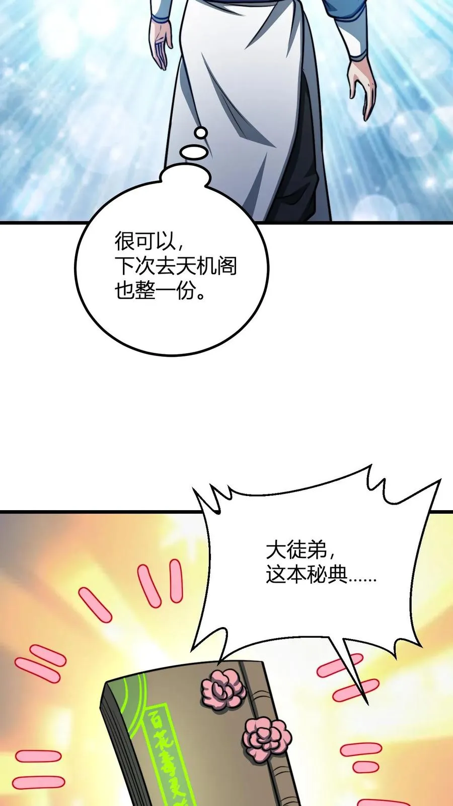 无敌从败家开始!大结局漫画,第178话 万花谷2图