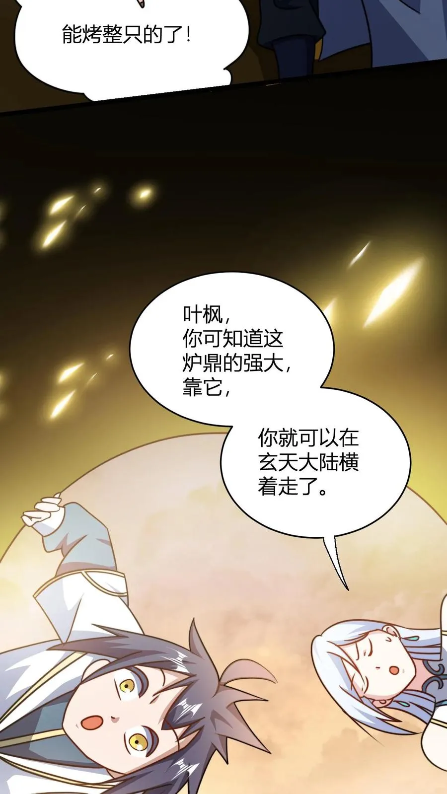 玄幻我无敌从败家开始笔趣阁漫画,第117话 孙天佑2图