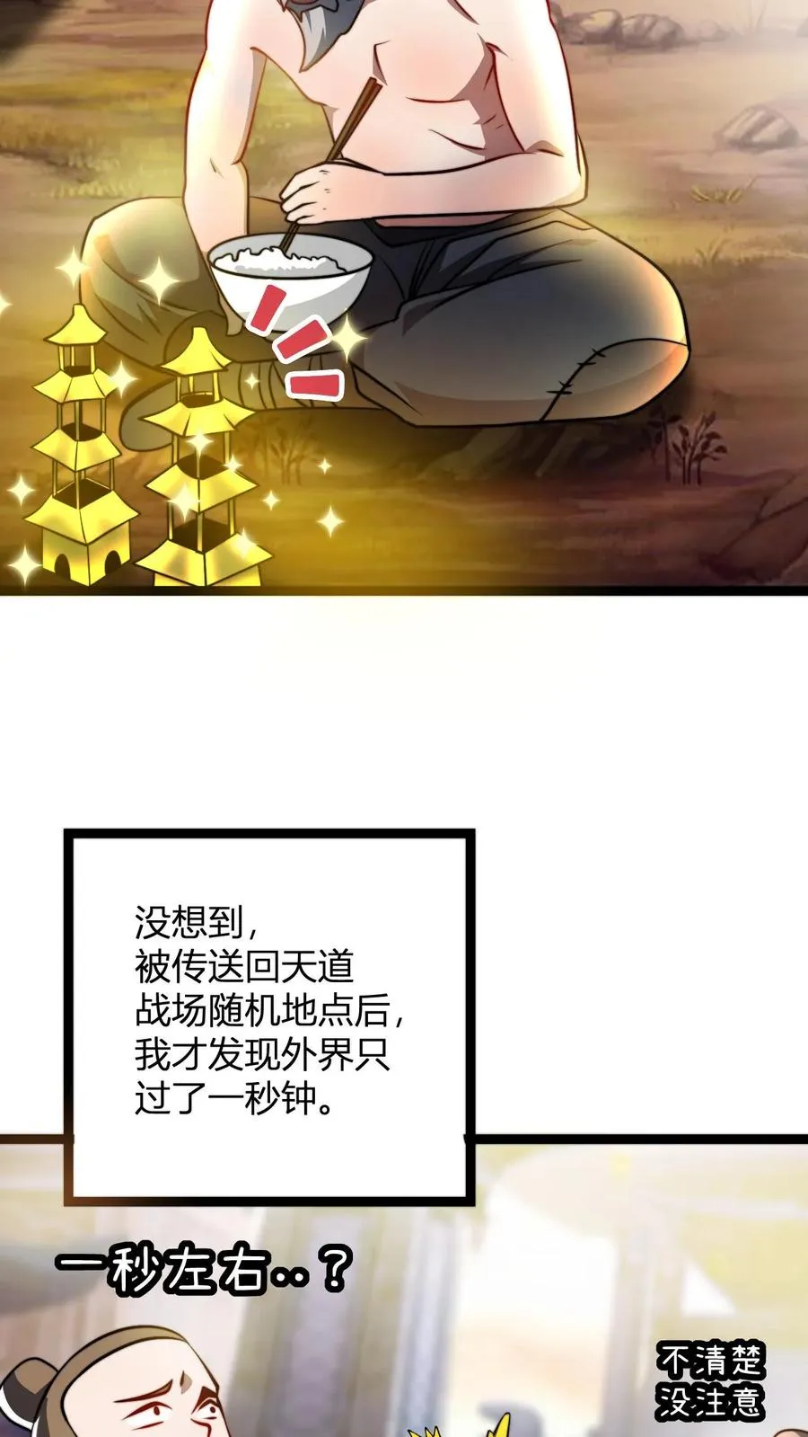 玄幻我无敌从败家开始漫画免费看漫画,第61话 毕刚2图