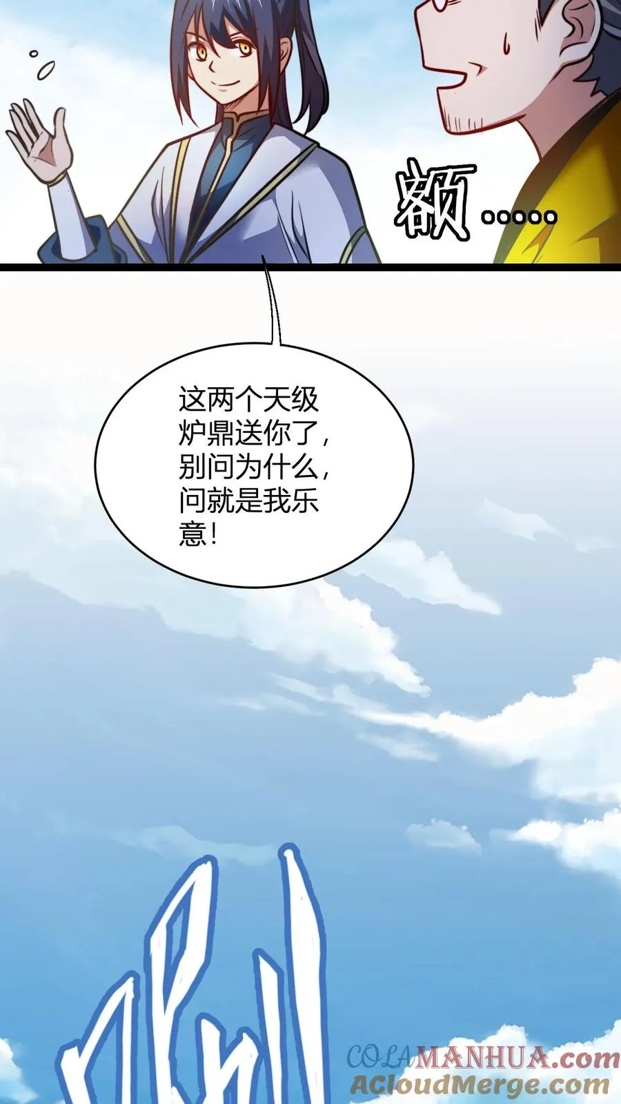 玄幻:无敌从签到开始免费阅读漫画,第160话 九纹九品炎血活体丹1图