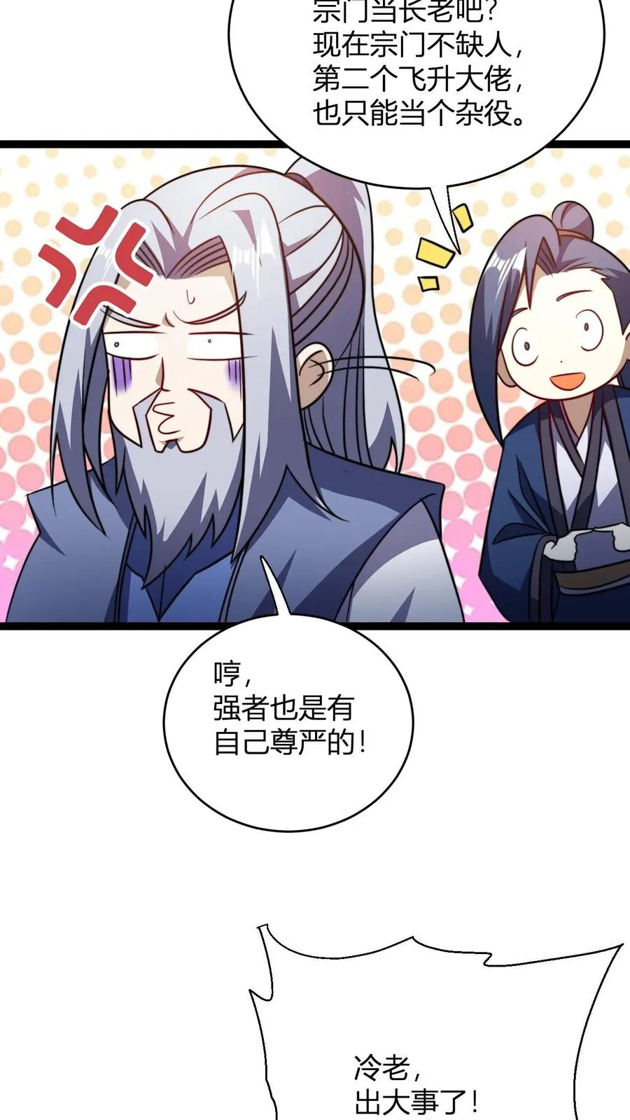 玄幻:无敌从推演武学开始笔趣阁漫画,第172话 都是自己人2图