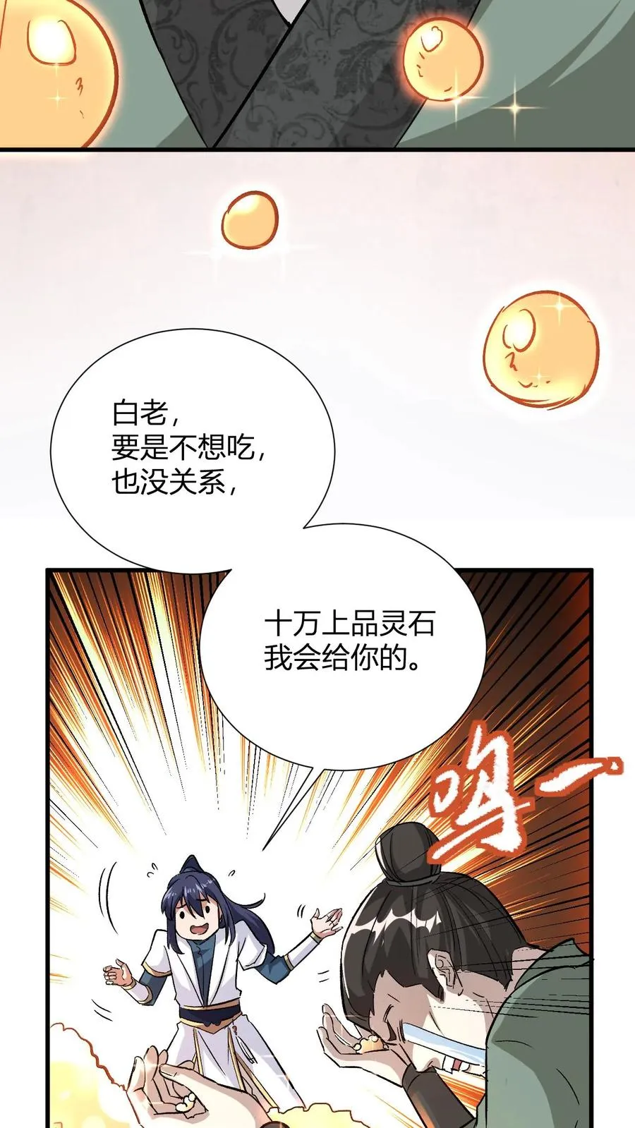 玄幻：我，无敌从败家开始！漫画,第16话 谁是大冤种2图