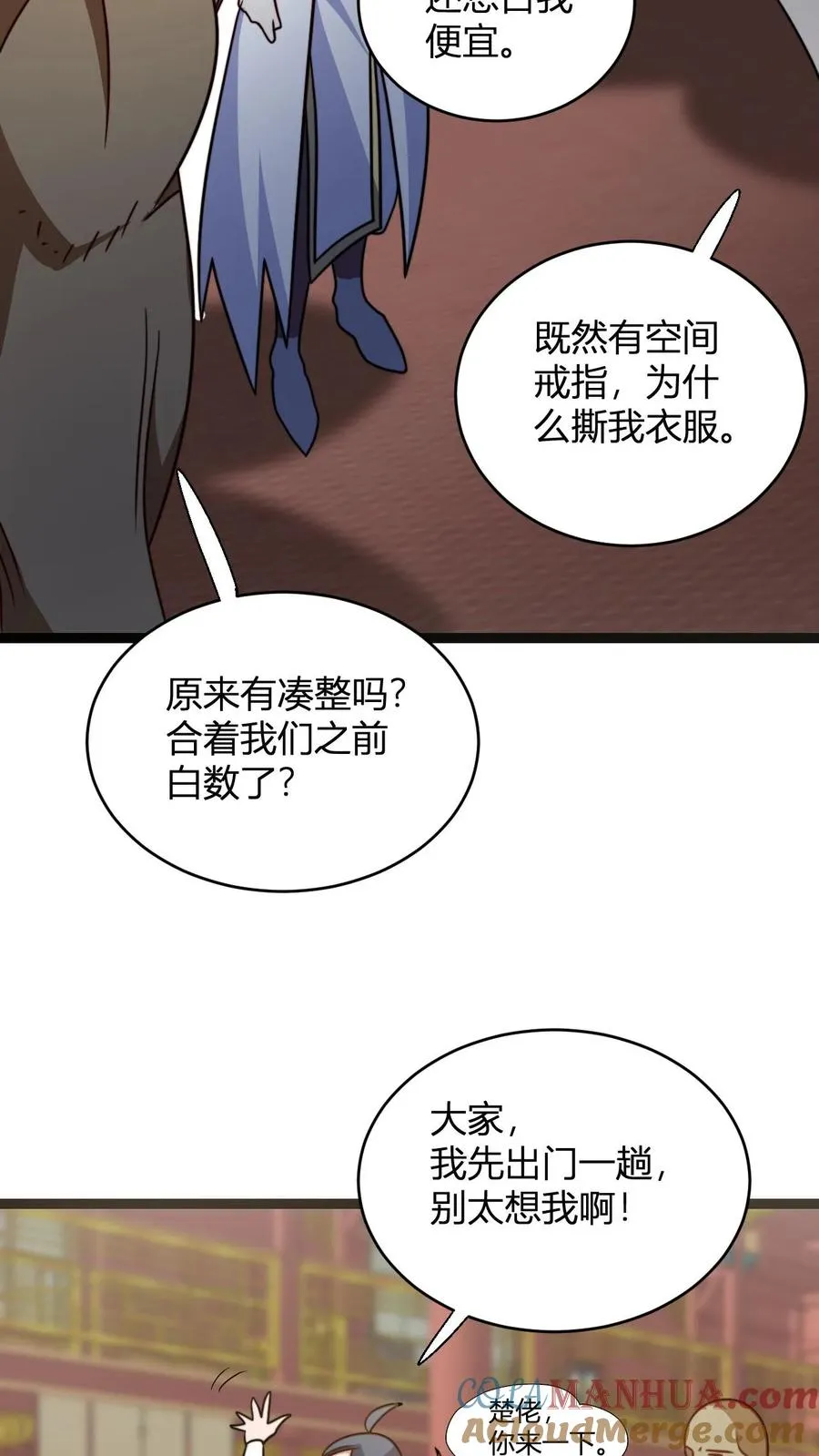 玄幻：我，无敌从败家开始！漫画,第130话 大徒弟，吃洗髓丹不1图