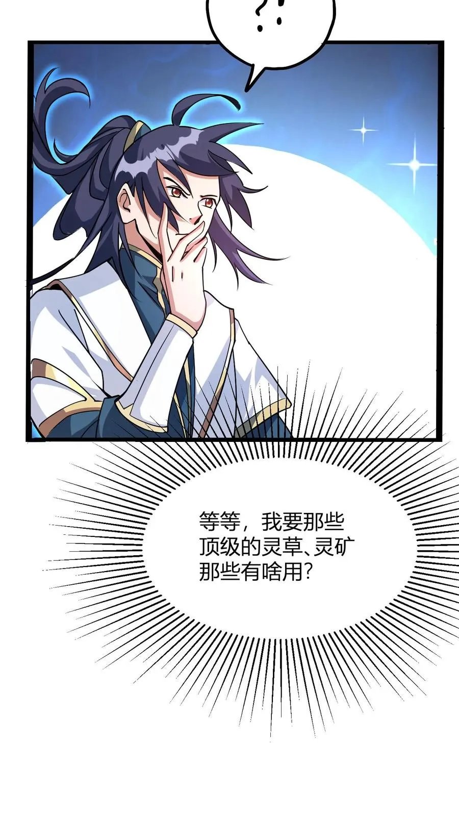 玄幻：我，无敌从败家开始！漫画,第4话 突破灵海境2图
