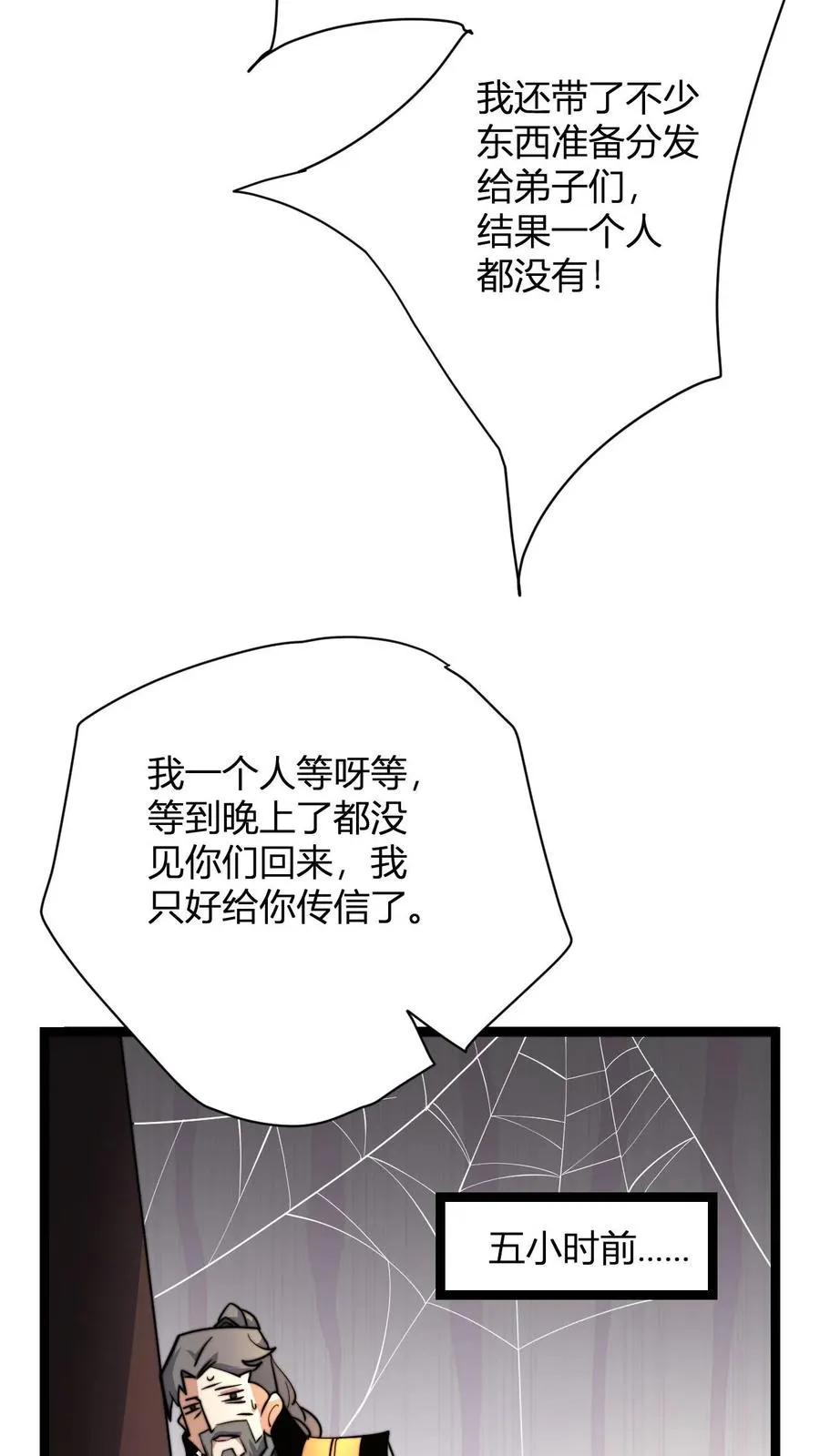 玄幻我无敌从败家开始小说听书漫画,第20话 买来的亲传大弟子2图