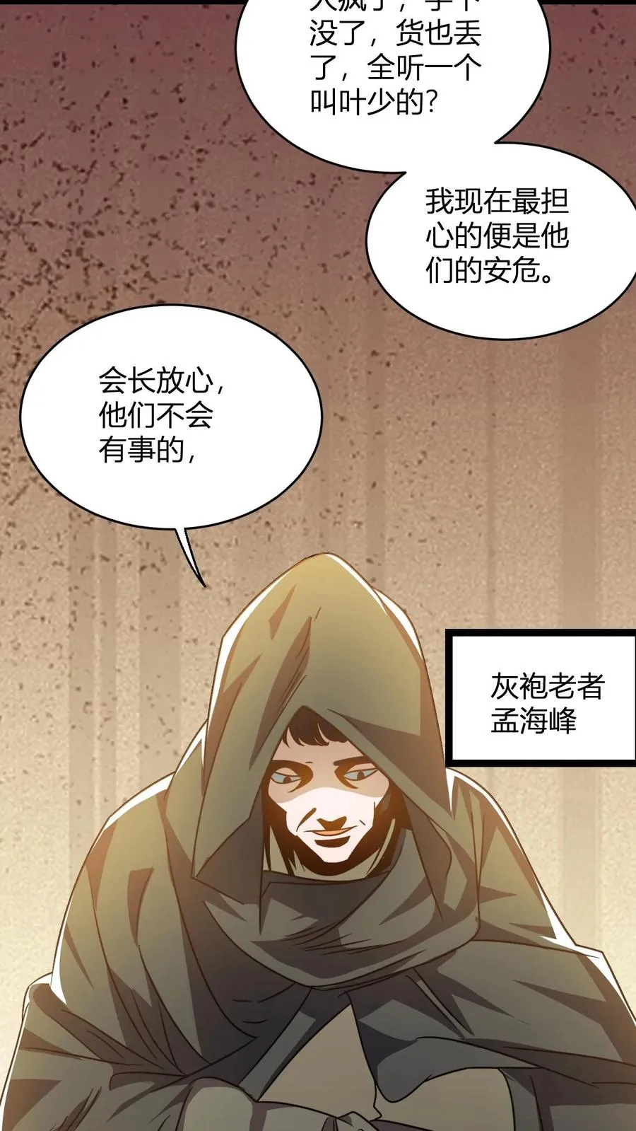 我的无敌玄幻系统漫画,第86话 斗战圣体2图