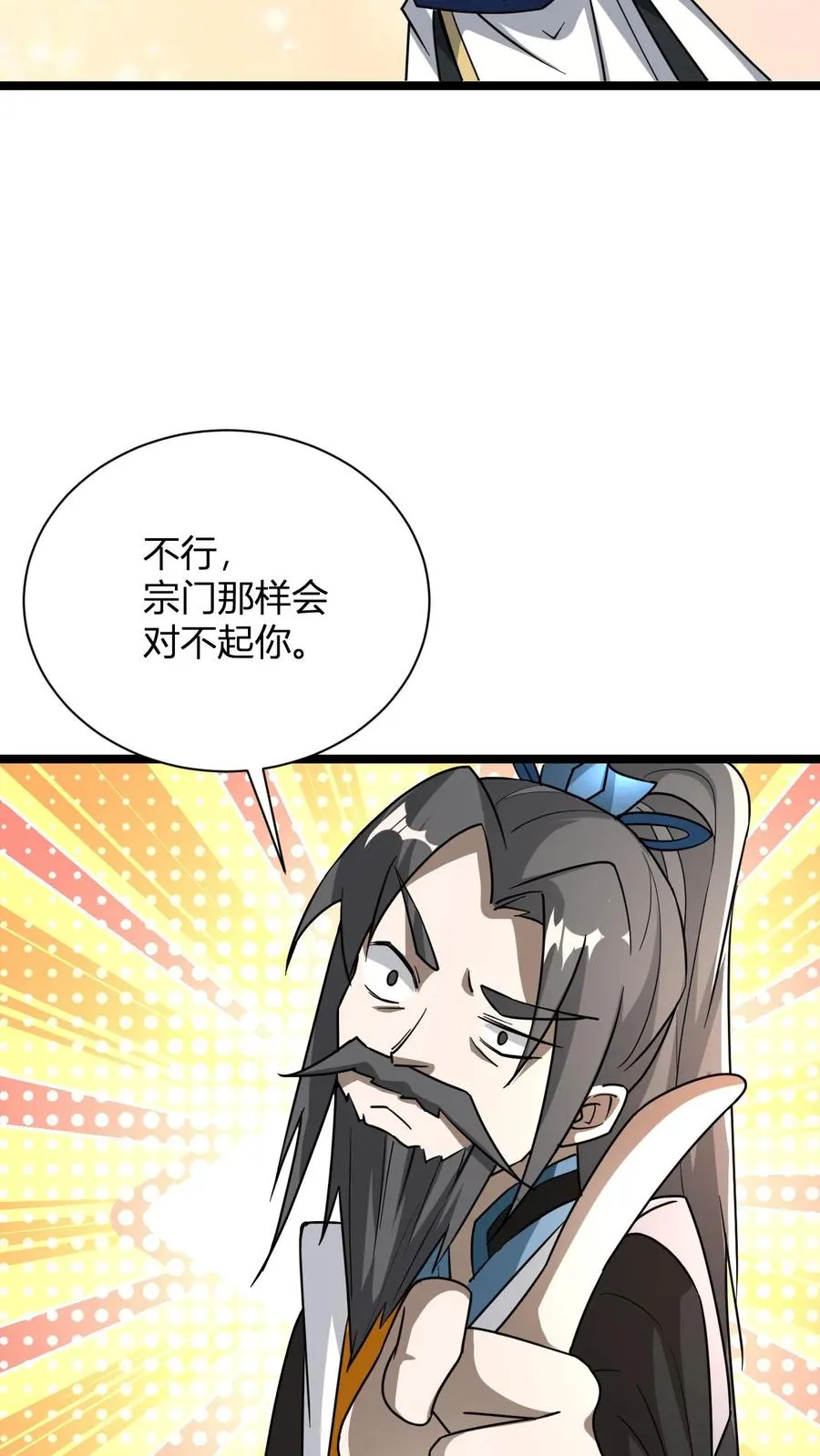 无敌从败家开始!漫画漫画,第37话 他给的太多了2图