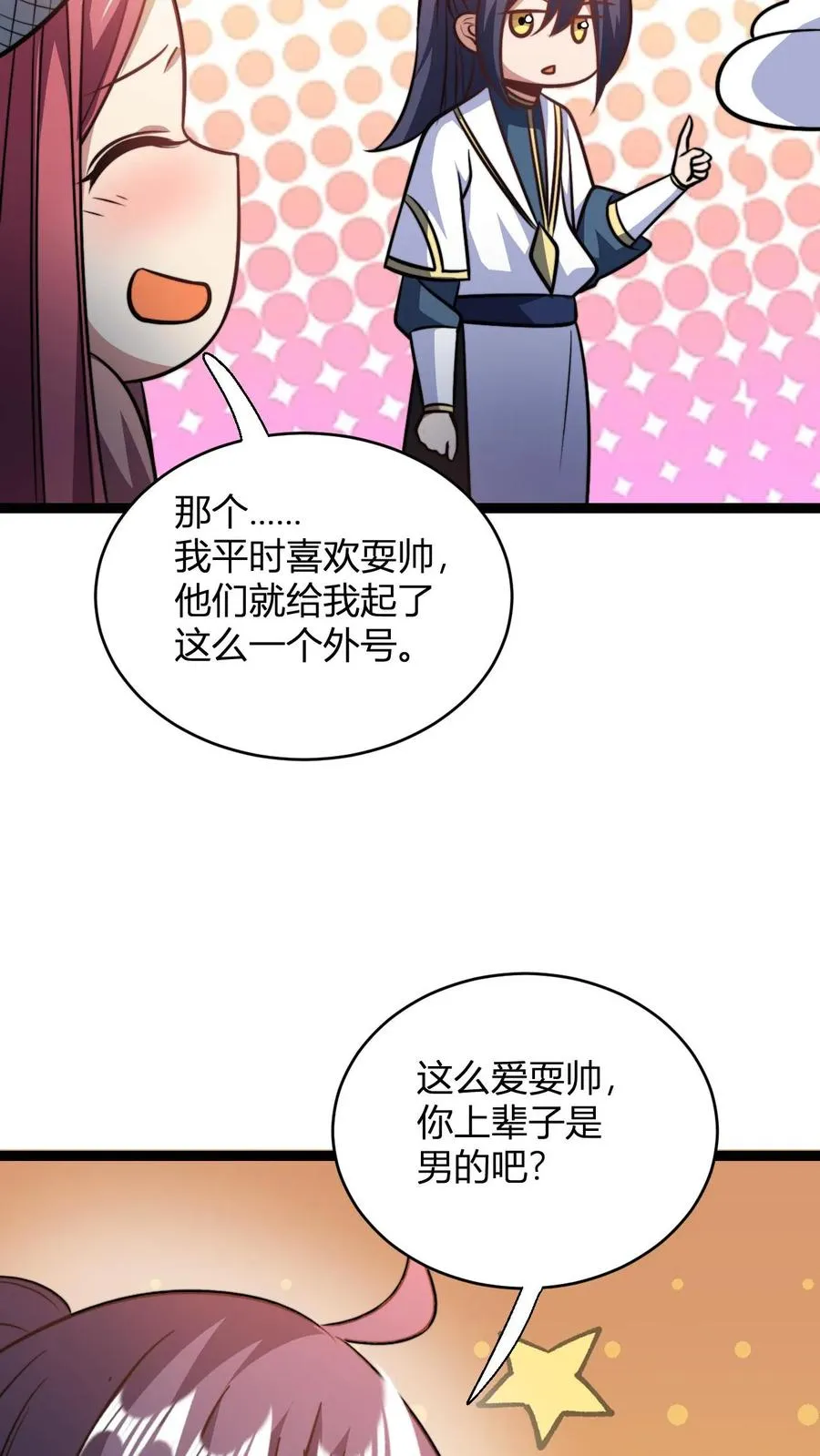 无敌从败家开始!更新漫画,第165话 打烂你的金轮2图