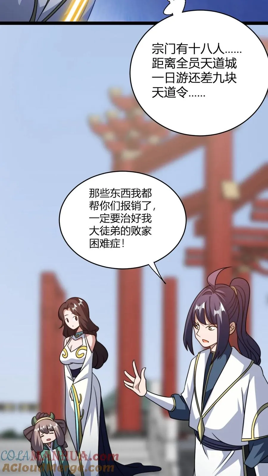 玄幻：我，无敌从败家开始！漫画,第180话 白磊1图