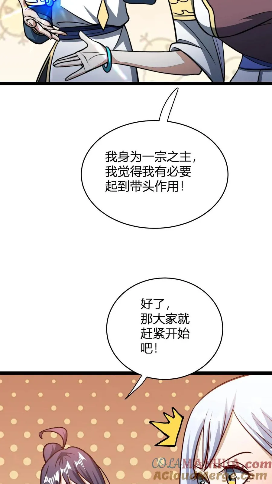 玄幻:无敌从签到开始免费阅读漫画,第186话 无花果仗1图