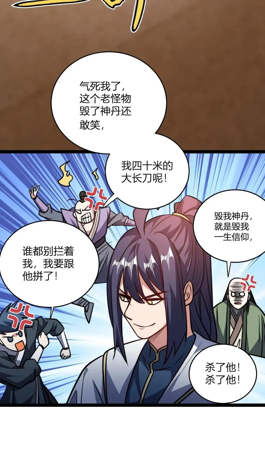 玄幻：我，无敌从败家开始！漫画,第176话 冷老飞升2图