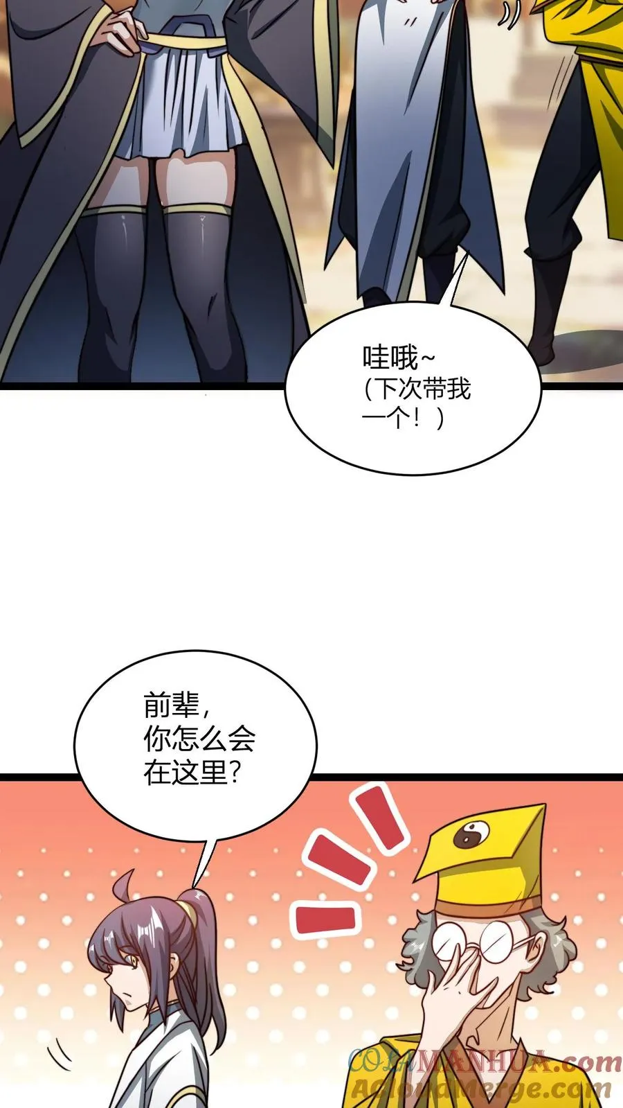 无敌从败家开始!大结局漫画,第157话 重回星魂宗1图