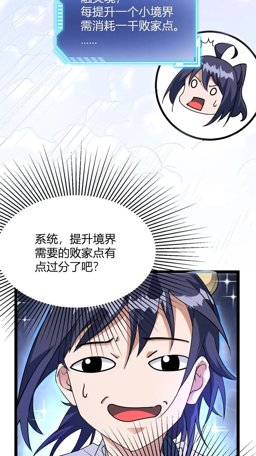 玄幻：我，无敌从败家开始！漫画,第4话 突破灵海境1图