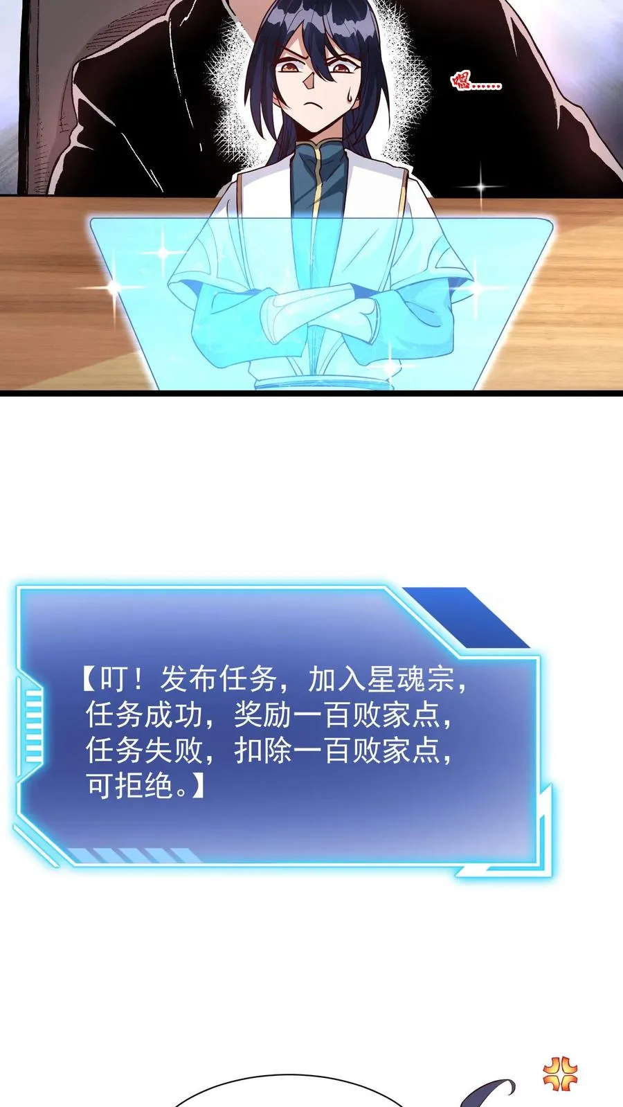 玄幻：我，无敌从败家开始！漫画,第1话 无敌败家系统1图