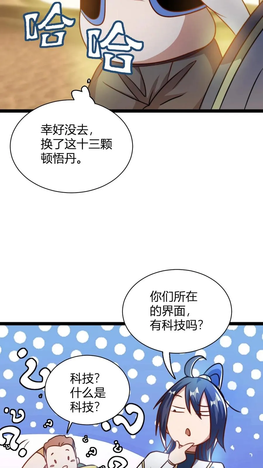 玄幻之我无敌了漫画,第62话 不喜欢当剑修是吧2图